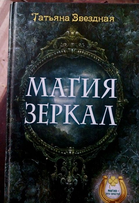 Комплект книг по эзотерике.
