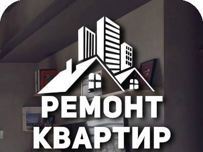 Ремонт квартир та будинків