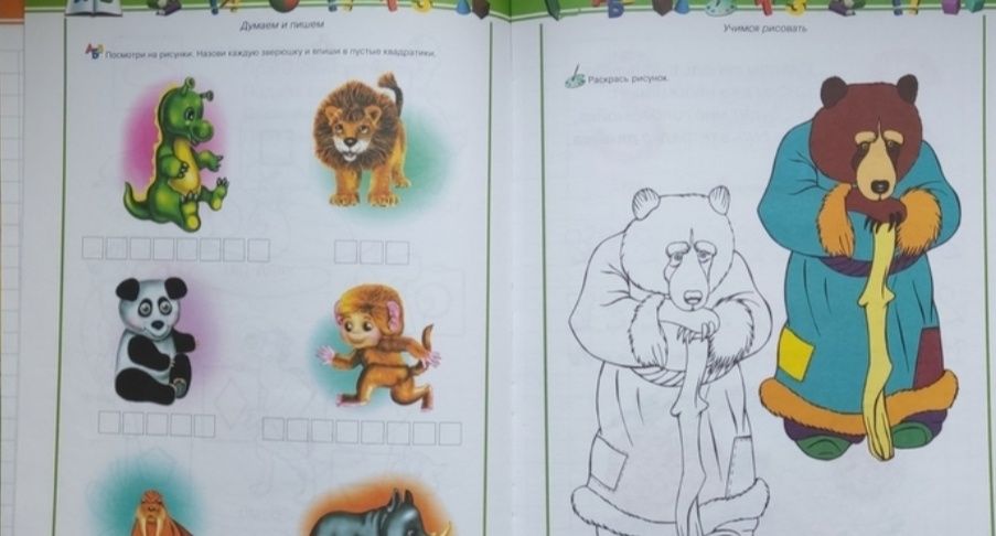 Больрая книга малыша книжки для підготовки до школи прописи розвиваючі