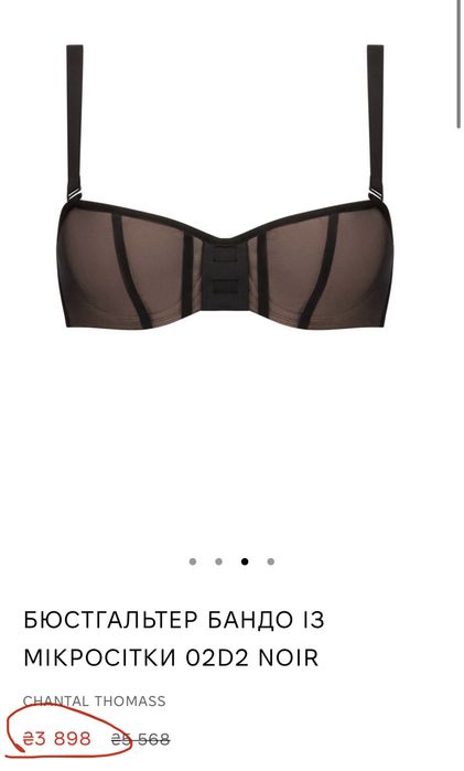 Chantal Thomass бюстгалтер 70В новий