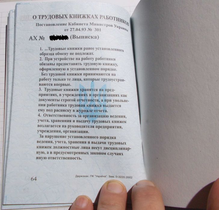 Трудовая книжка с номером и голограммой, Держзнак,ПК"Украина",чистая