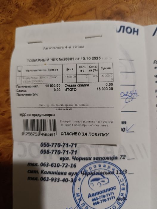 Акумулятор Jenox 230h 1200A