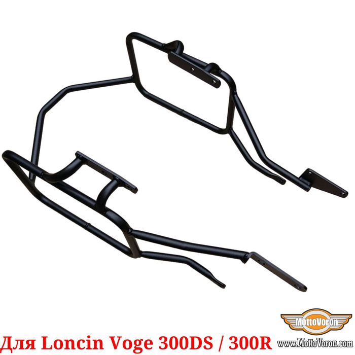 Loncin Voge 300DS Боковые рамки Voge 300R багажник система под сумки