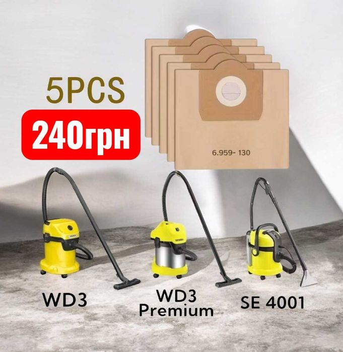 Мішок для Karcher WD3, MV3.Мешок 6.959-130 паперовий.Комплект–5 шт