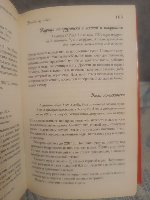 Золотая кулинарная книга