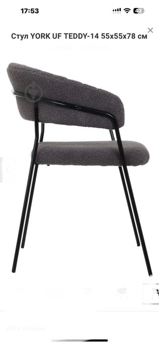 Дизайнерські стільці YORK TEDDY