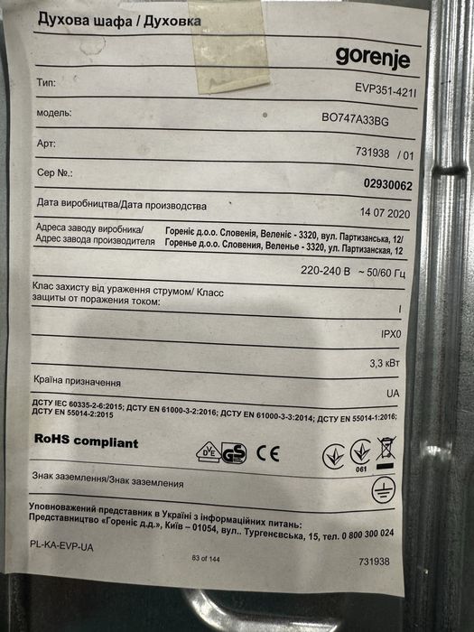 Духовка електрична Gorenje