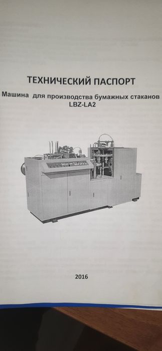 Машина для производства бумажных стаканов