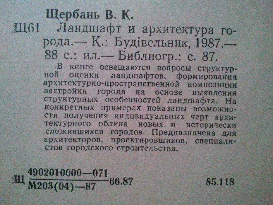 Ландшафт и архитектура города. Благоустройство промышленных предприяти