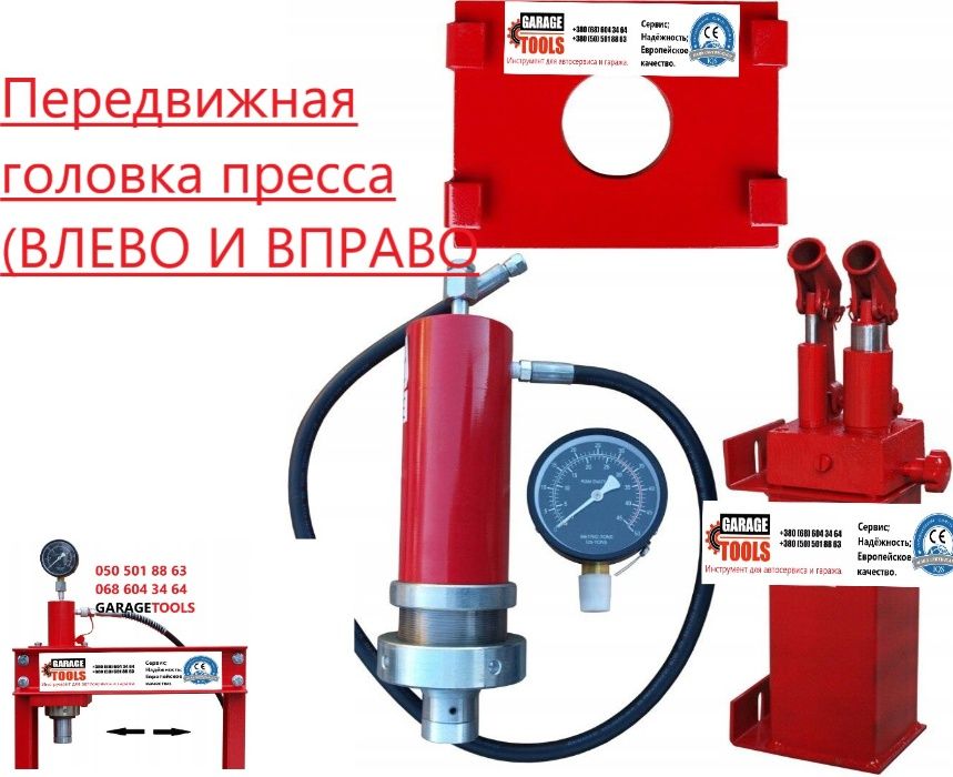 Пресс напольный 30т, Гідравлічний прес 30Т рухомий циліндр