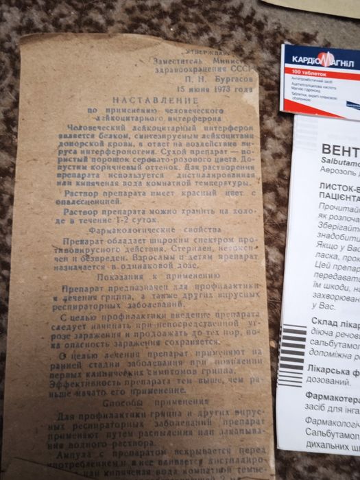 Инструкции к лекарствам