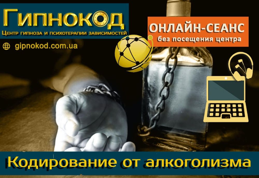 Гипноз от алкоголизма: кодирование и лечение гипнозом алкогольной зависимости