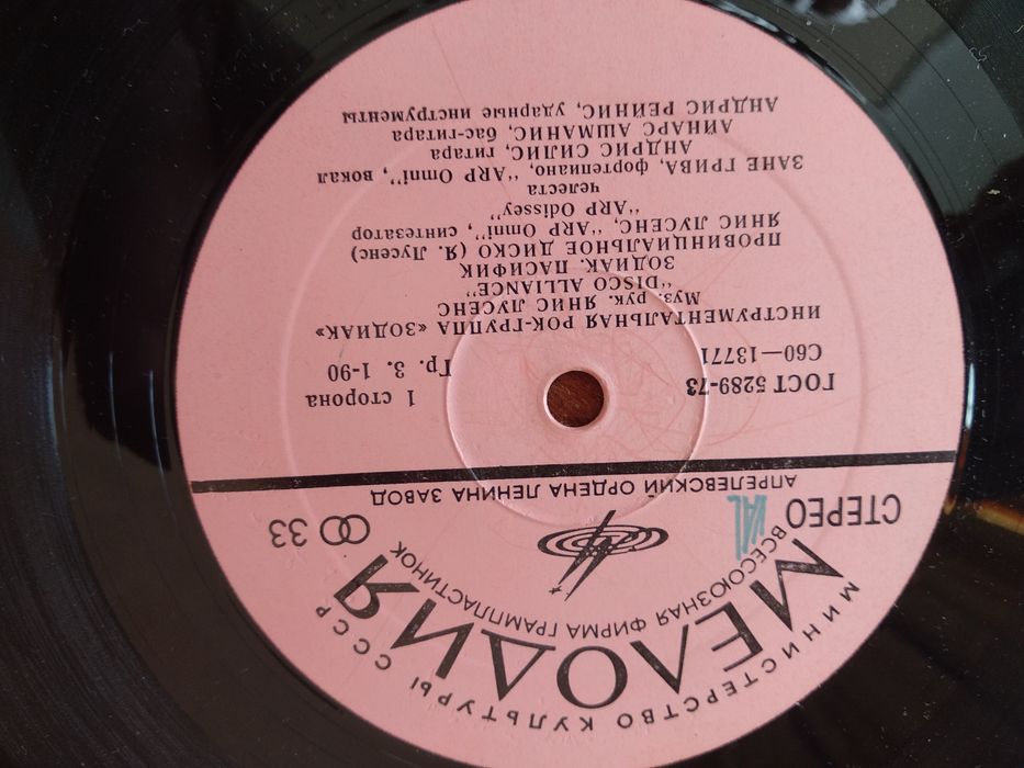 Платівка рок-гурту "Zodiaks" з власної колекції