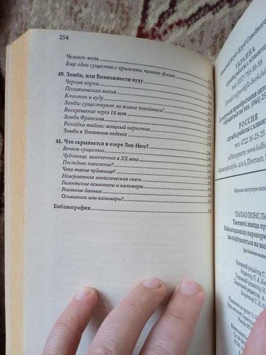 книга Педро Пауло Понс - Таинственные явления природы