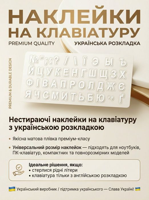 УКР/РУС Комплект 2 в 1 Наклейки на клавиатуру и салфетки