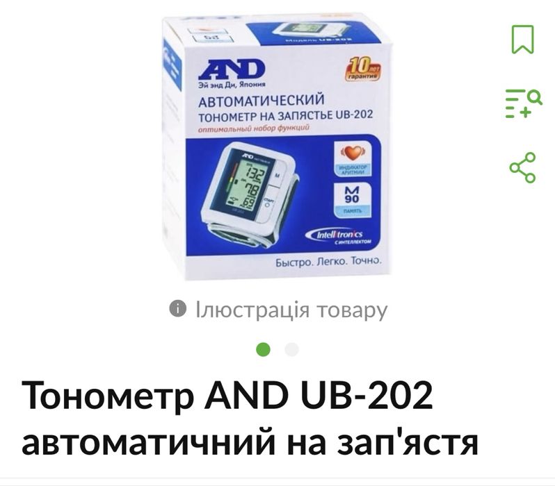 Тонометр . Новий