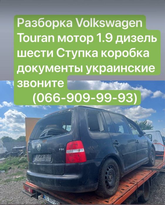 Volkswagen пассат б5 ,б6, Caddy,  Touran,Голф 4,5