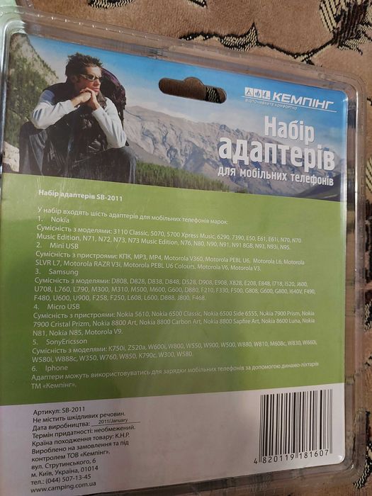 набір адаптерів для Nokia Samsung Sony Iphone Motorola USB