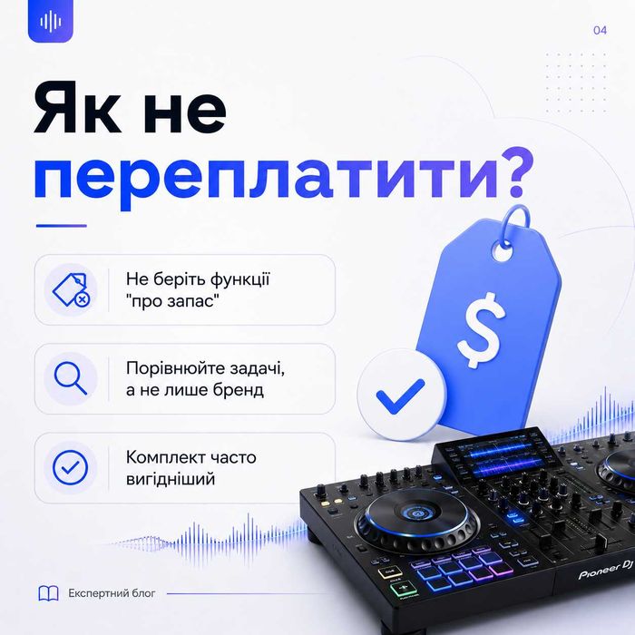 DJ-обладнання Pioneer, Denon, Numark, Roland, Native, iCON