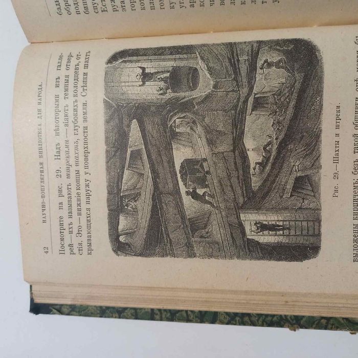 1901 Нафта, вугілля історія 137 іл.