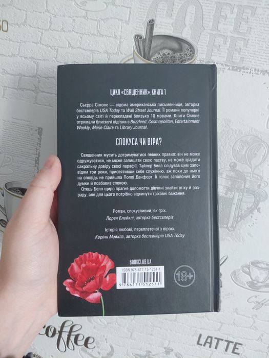 Сьєра Сімоне "Священник "