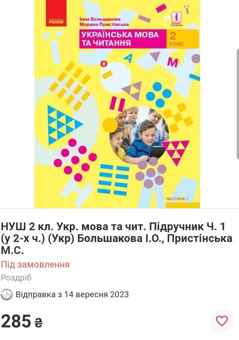 Пiдручник НУШ  українська мова та читання .частина 1    2 клас