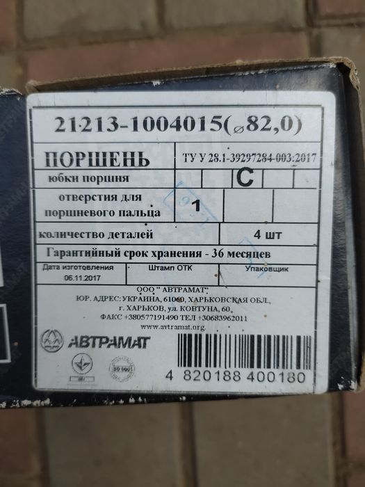 Поршні нові 82.0 для ВАЗ 21213-1004015 для Нива 21214, 21213