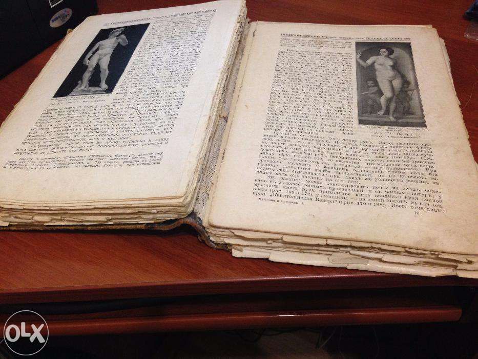 Антикварная книга Мужчина и женщина 1896