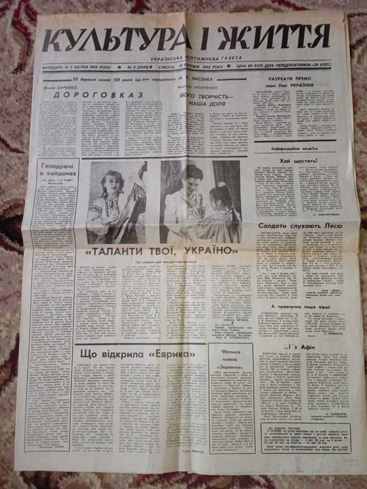 газета "Культура і життя" і "Сільські вісті" 2 шт.