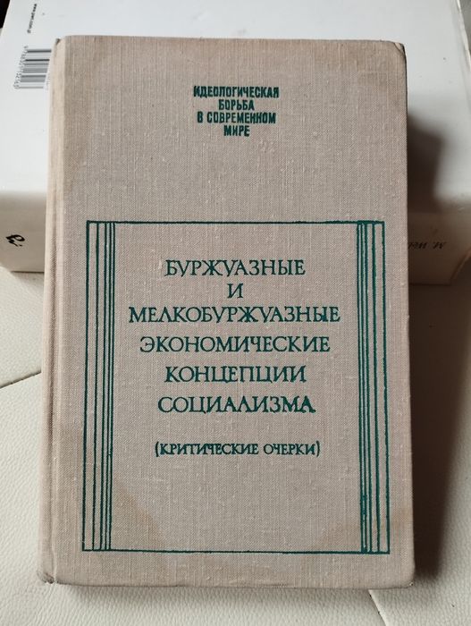 Burżuazyjna koncepcja ekonomiczna w j. rosyjskim