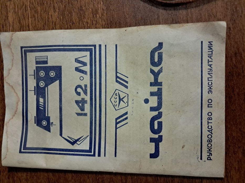 Швейна машинка "Чайка" 142М