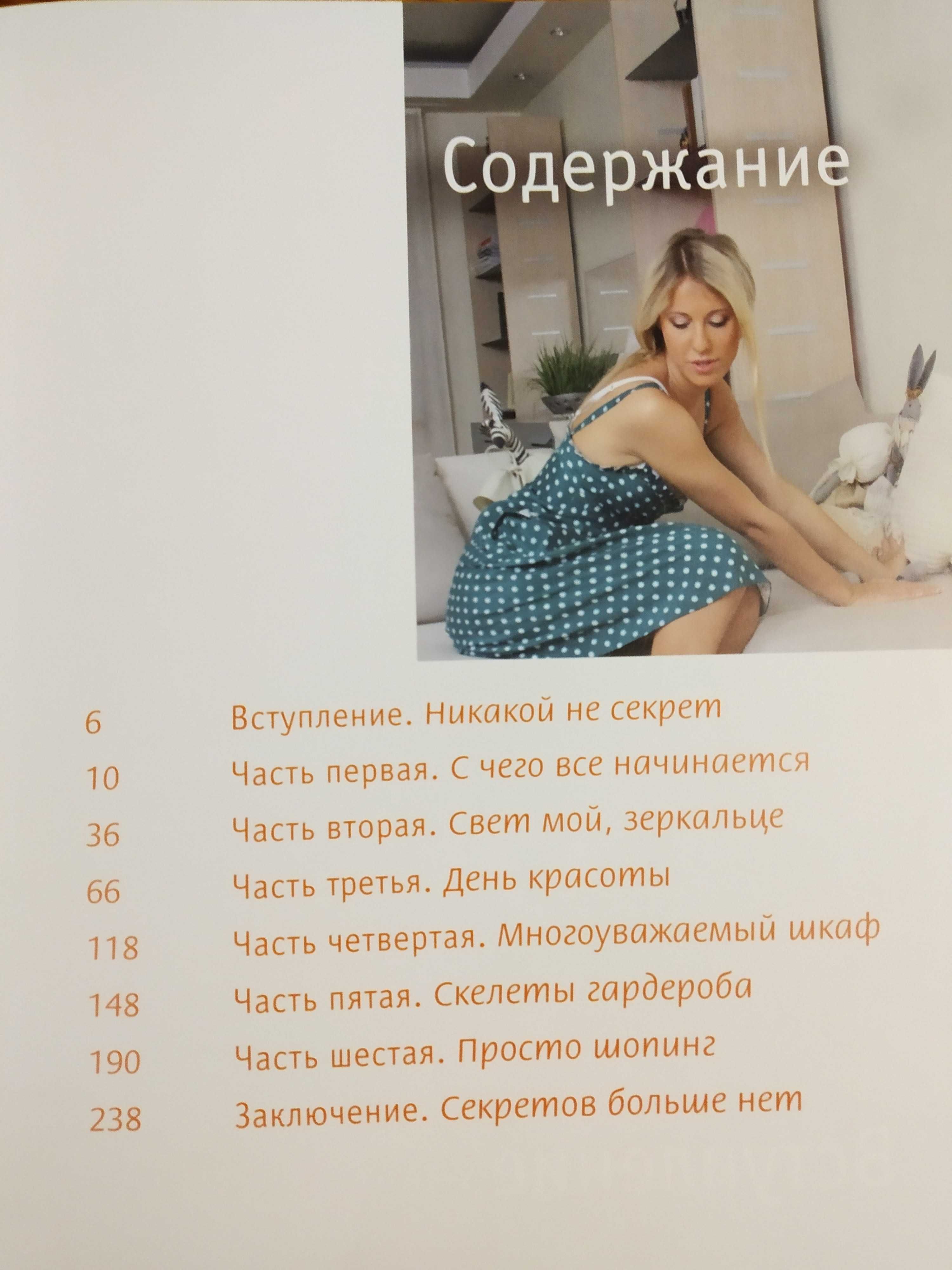 Стильные штучки, Ксения Собчак: 150 грн. - Книги / журнали Дніпро на Olx