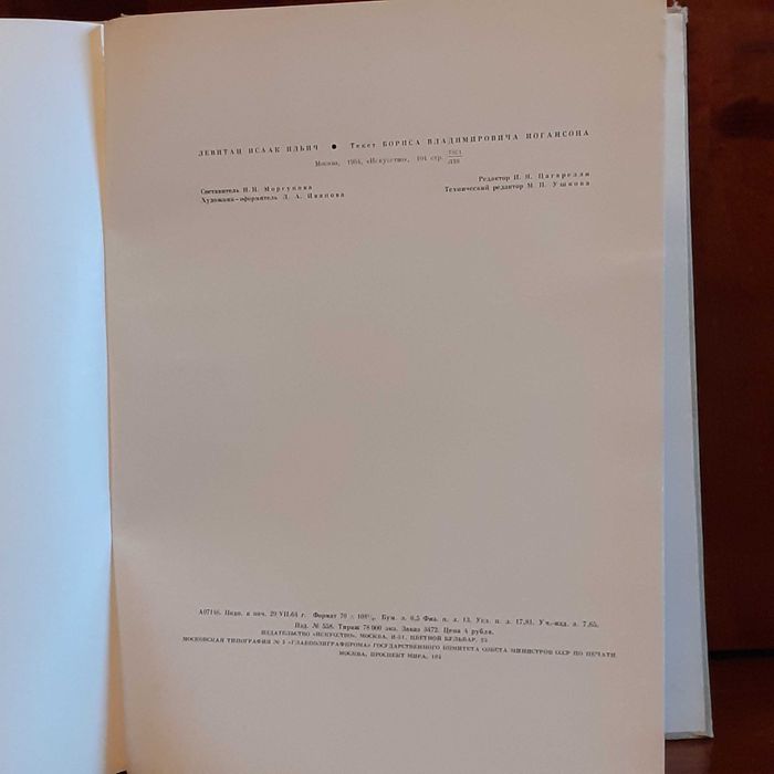 И. Левитан Альбом иллюстраций