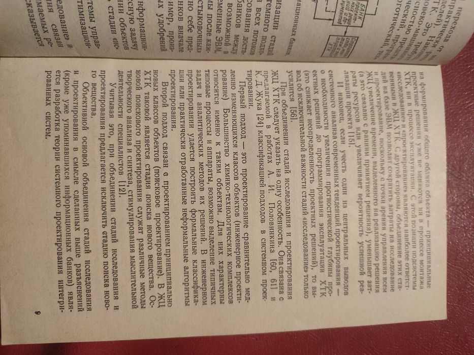 Системное проектирование химико-технологических комплексов