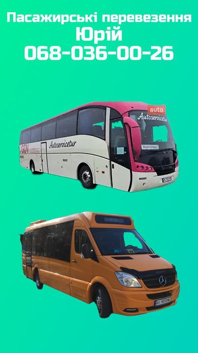 Таксі, Трансфер ,пасажирські перевезення