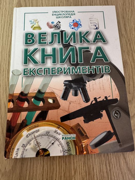 Книга експерементів