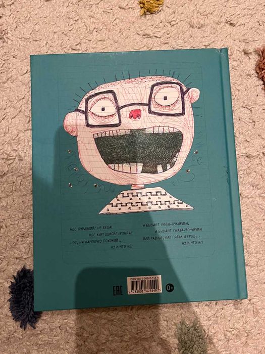 E então? (Ну и что?) - Livro