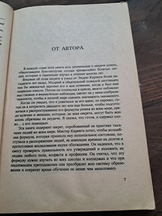 Думай і багатій від Н.Хілла
