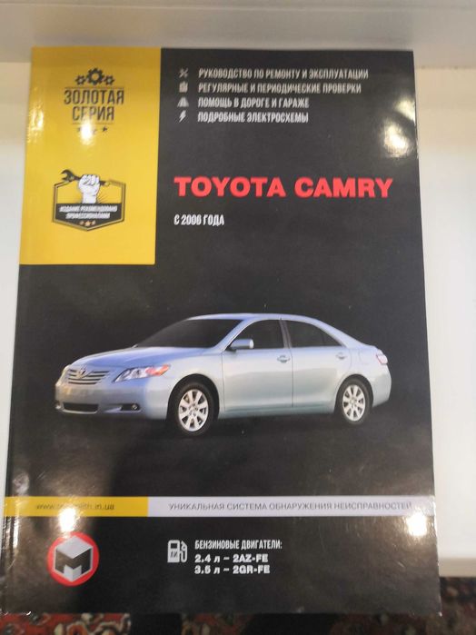 Руководство по Toyota Camry