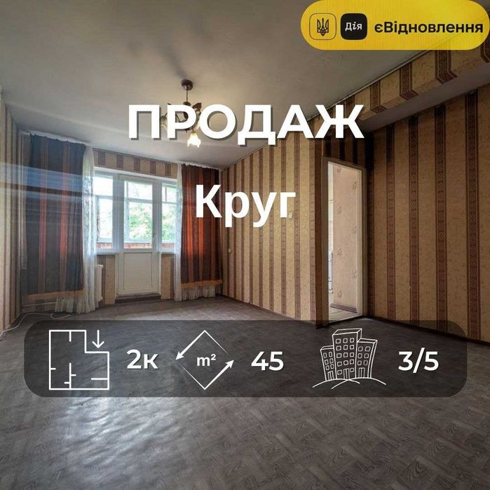 2 кімнатна квартира біля центру 3 поверх утеплений будинок RD