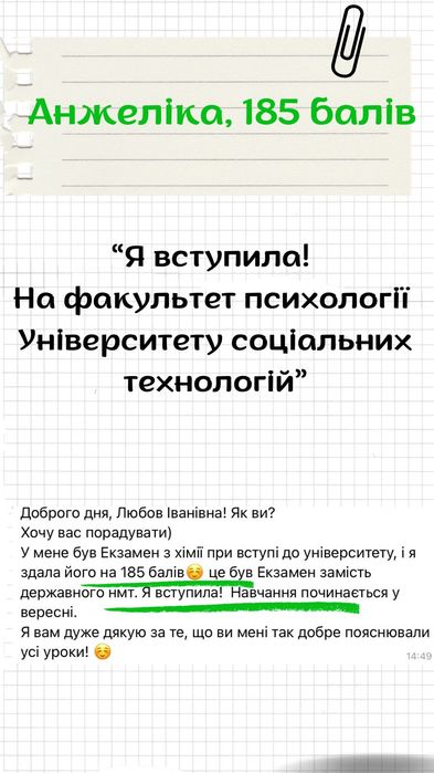 Репетитор з хімії, підготовка до НМТ