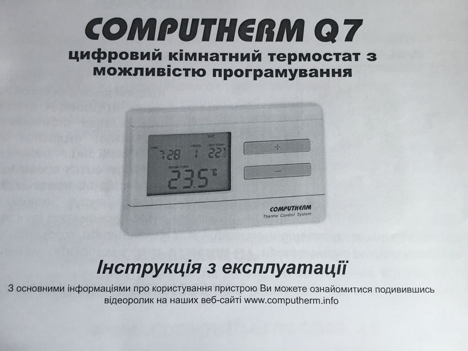 Терморегулятор Програматор Computherm Q7 газового,електричного котла