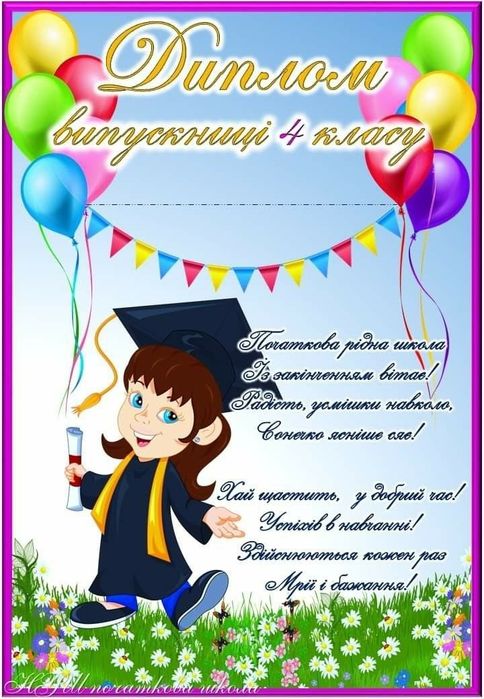 Листівки до випуску чи будь-якої події