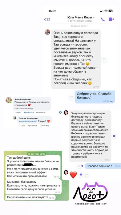 Логопед дефектолог Полтава офлайн