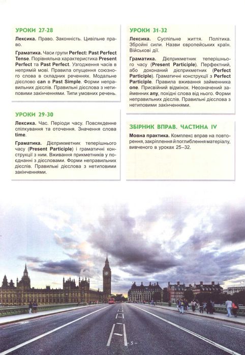 ЕШКО "Англійська для початківців" на український мові