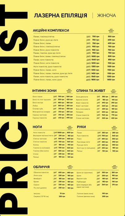 Майстер воскової/лазерної епіляції