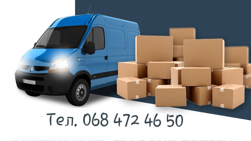 Вантажні перевезення, таксі Грузоперевозки