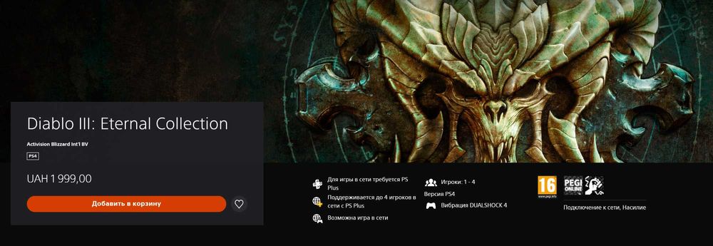 Продам аккаунт PS4 з Diablo 3 Eternal Collection