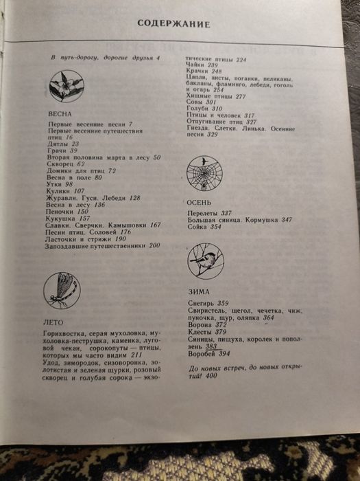 Про птахів: Школа юннатів (рос. мовою) А.Онегов