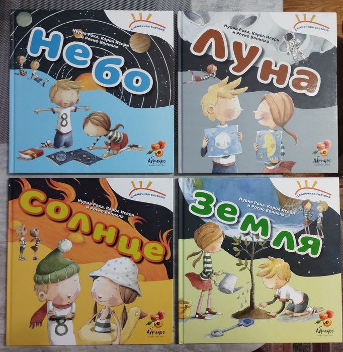 Книги серии "Солнечная система"